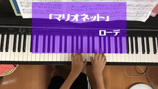 ピアノ曲 マリオネット（あやつり人形）