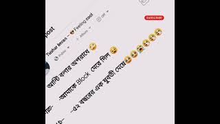 আন্টি বলার অপরাধে 🙄ে Block  মেরে দিল 😌--২ বছরের এক যুবতী মেয়ে🥺🥺😭🤧🤧🤧