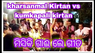 kharsanmal Kirtan vs kumkapali kirtan