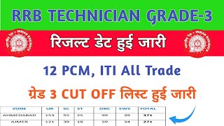 RAILWAY TECHNICIAN GRADE-3 RESULT🔥// RRB TECHNICIAN GRADE-3 CUT OFF//12TH PCM //All TRADE CUT OFF