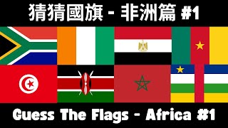 [Africa #1] Guess the Flags! Which country does this flag belong to?