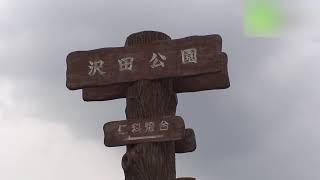 沢田公園露天風呂 - 地域情報動画サイト　街ログ