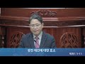 도봉교회 새벽250106 성전 재건에 대한 호소 학1 1 11 채희근 목사님