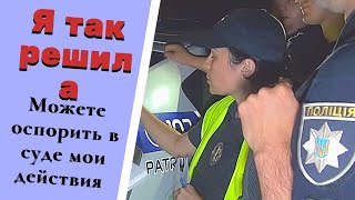 Я так решила - можете оспорить в суде мои действия!