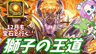 【英傑大戦】獅子の王道VS漢王の大号令【ずんだもん＆四国めたん】