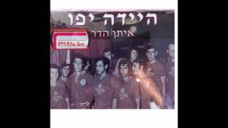 איתן הדר - היידה יפו