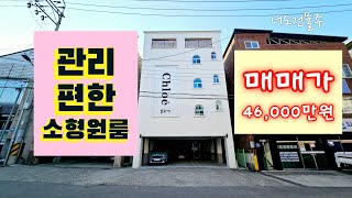 ♡원룸매매♡ 직주근접의최적화된원룸~주변상권,교통까지편리~요즘시기에딱인 소형원룸:)