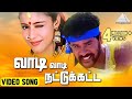 வாடி வாடி நாட்டு கட்ட  HD Video Song | அல்லி தந்த வானம் | பிரபுதேவா | லைலா | வித்யாசாகர்