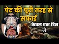 शरीर की पूरी तरह सफाई केवल एक दिन में| Buddha Story On Totally Detox Your Body Only One Day