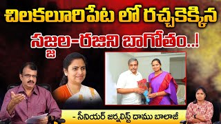 Vidadala Rajini And Sajjala Latest News In Chikaluri Peta | first Telugu