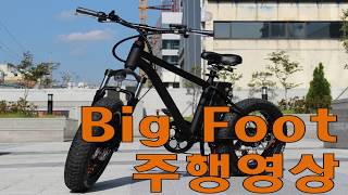 [e근두운] 빅풋전기자전거 테스트영상-전기팻바이크 Big foot electric bicycle