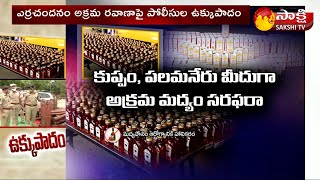 ఎర్రచందనం అక్రమ రవాణాపై పోలీసులు ఉక్కుపాదం | Red Sandalwood Smuggling in Chittoor | Sakshi TV