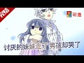 完结大结局漫画❗❗《蓝翅》他明明爱妹妹爱的要死，却因为精神有问题不愿承认。也许这就是明静今后会用生命守护妹妹明蓝的原因#漫画 #可漫 #kmkkm