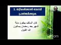 റമദാൻ പ്രഭാഷണം 29. കർമ്മങ്ങൾ പരലോകത്തിന് വേണ്ടി. ഷഫീഖ് സ്വലാഹി മണ്ണാർക്കാട്