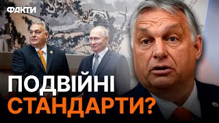 Хоче всидіти на ДВОХ СТІЛЬЦЯХ! ОРБАН намагається зрадити НЕ ТІЛЬКИ ЄС, а й...