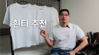 흰티에 청바지만 입는 사람?