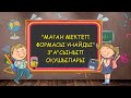 Видео презентация мектеп формасы