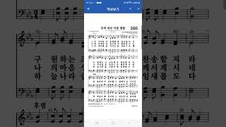 266장 1절(주의 피로 이룬 샘물)