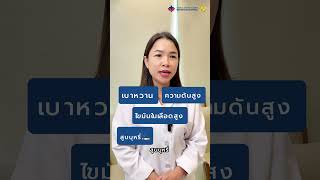 “ทำไมการตรวจคัดกรองหลอดเลือดสมองถึงสำคัญ?🤔” #stroke