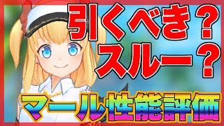 【白猫ゴルフ】マールガチャは引くべき？初心者から上級者別に解説‼︎