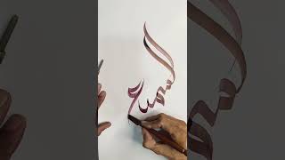 Arabic Calligraphy On Gloss Sheet❤️ #shorts #youtubeshorts #ytshorts #artistchallenge #calligraphy