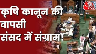 Parliament Winter Session: विपक्ष के हंगामे के बीच  Loksabha व Rajyasabha की कार्यवाही स्थगित