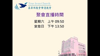 2022.10.01(六)安息日上午-以基督耶穌的心為心_黃恩堂執事