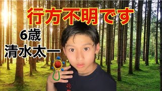 男の子が行方不明になりました。