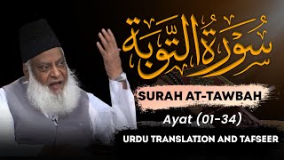 Surah Taubah (Ayat 01 - 34) Tafseer By Dr Israr Ahmed | Bayan ul Quran By Dr Israr Ahmad