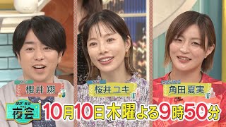 美容・デトックス・長寿アップデートが止まらない人の夜会！