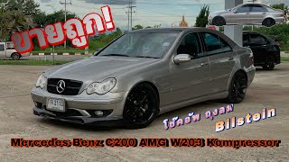 รถมือสอง ขายถูก Mercedes-Benz C200 AMG W203 M271 Kompressor (ขายแล้ว)