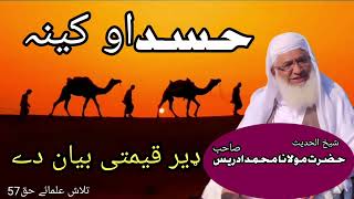 Molana Muhammad idrees sahib new Pashto bayan/ Hasad aw Kina / Talash Ulama e haq57