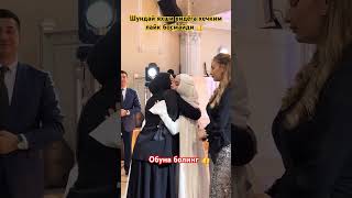 ТУЙИДА КЕЛНИН ОПАСИ ЖАХЛИ БЛАН КЕЛИНГА #music #свадьба #wedding #тикток #cover