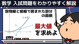 2021 名古屋大学 理系１ 文系１《微分法と積分法》数学入試問題をわかりやすく解説