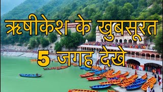 Rishikesh Top 5 Tourist Places | 5 Best Places to Visit in Rishikesh Know the Surprising Truth?