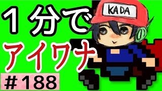 ゲーム実況は１日１分まで！10DEATH　188