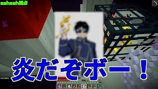 【MSSP切り抜き】日刊マイクラ#810　炎だぞボー！