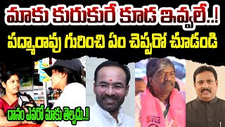 మాకు కురుకురే కూడ ఇవ్వలే..! దానం ఎవరో మాకు తెల్వదు | Secunderabad Public talk 2024 -News Line Telugu