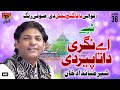 Aey Nagri Daata Peer Di (Tappay) | Sher Miandad Khan | TP Qawwali