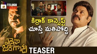 Edaina Jaragocchu Movie TEASER | Vijay Raja | Bobby Simha | Naga Babu | 2019 Latest Telugu Movies