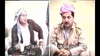 بۆ یه‌که‌م جار بڵاوده‌کرێته‌وه‌ ساڵی 1991 به‌رێز سه‌رۆك بارزانی و دکتۆر پیرۆت