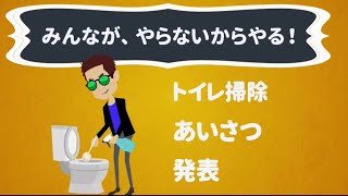 みんなが、やらないからやる！【成功の架け橋】