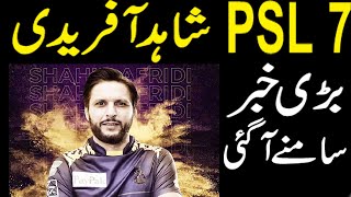 Shahid Afridi changed his team once again in psl 7 | psl 2022 all team squad | psl 2022 all updates
