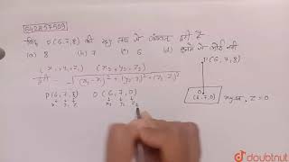 बिंदु P(6,7,8)की xy तल से लंबवत दुरी है  | 11 | त्रिविमीय ज्यामिति का परिचय  | MATHS | NCERT EXE...