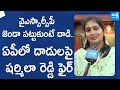 Medapati Sharmila Reddy Reaction On AP Election Results 2024, TDP & Janasena Attacks @SakshiTVLIVE