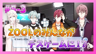 【アイナナ】5部を全力で楽しむ男の初見実況プレイ Part3【IDOLiSH7】