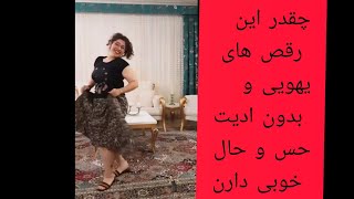 رقص یهویی و زیبا با یه موزیک شاد شاد که حالتو خوب میکنه 💃😍