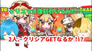 【脱獄ごっこPro】クリスマス復刻ガチャ回してみた‼️神引きor爆死…どっちだ⁉️