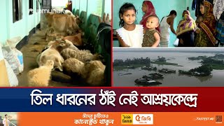 আশ্রয়কেন্দ্রে ঠাঁই নেই, বানভাসীরা থাকছেন নির্মাণাধীন ভবনে | Sylhet Flood | Jamuna TV