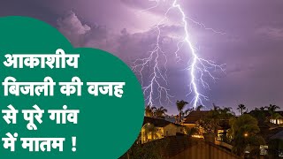 MP Weather: Madhya Pradesh के विदिशा में आकाशीय बिजली गिरने से हड़कंप, Shivraj ने कहा, मन आहत है !